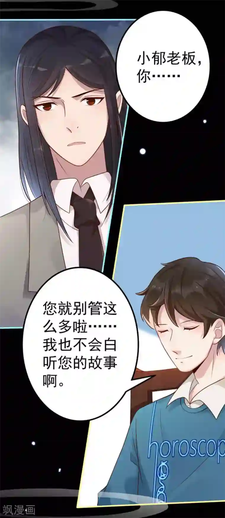 占星茶楼第15话