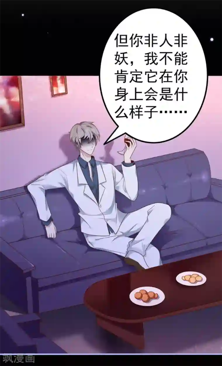 占星茶楼第15话