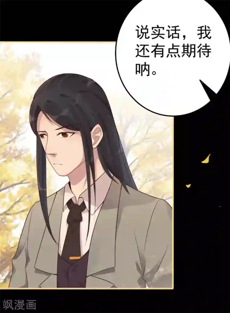 占星茶楼第16话