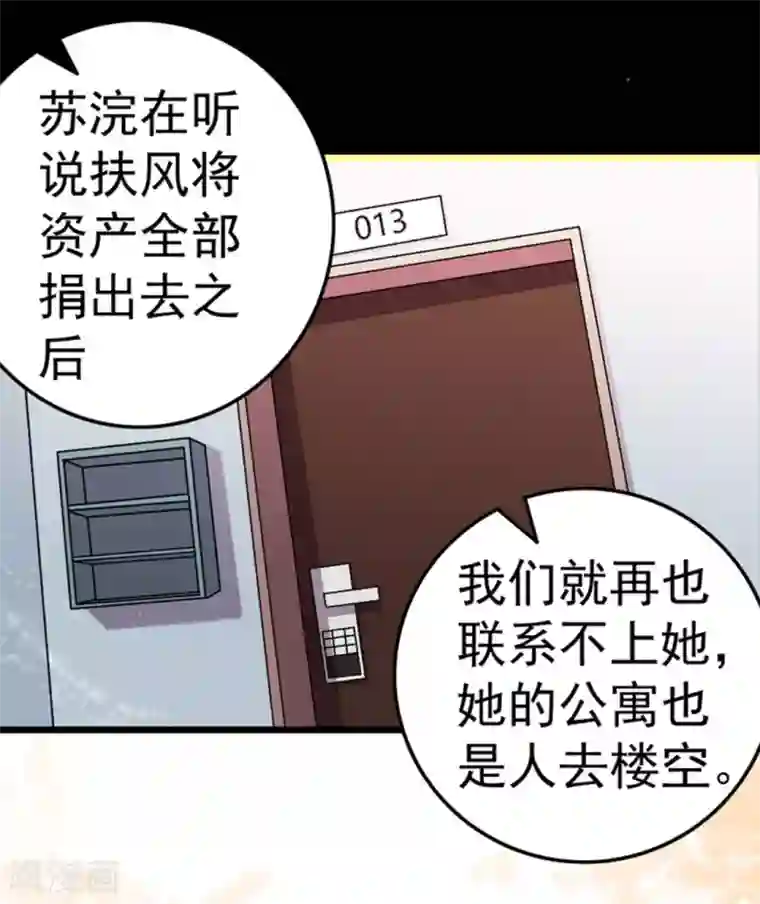 占星茶楼第17话