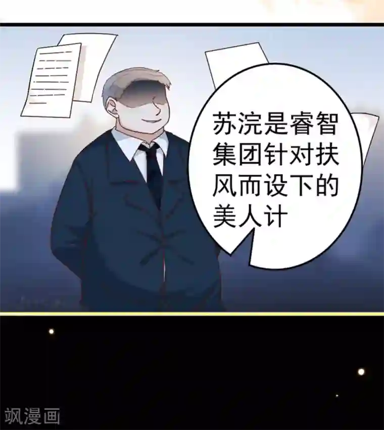 占星茶楼第17话