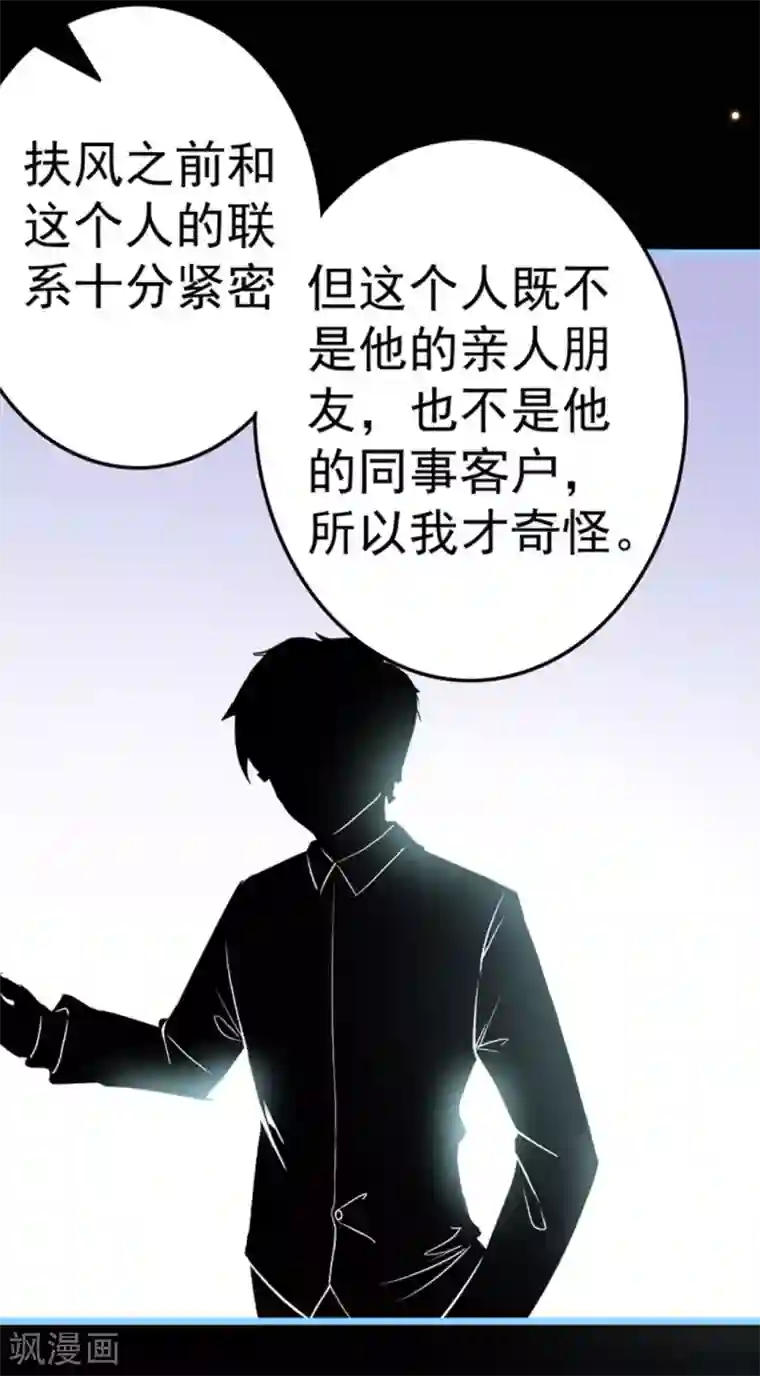 占星茶楼第18话