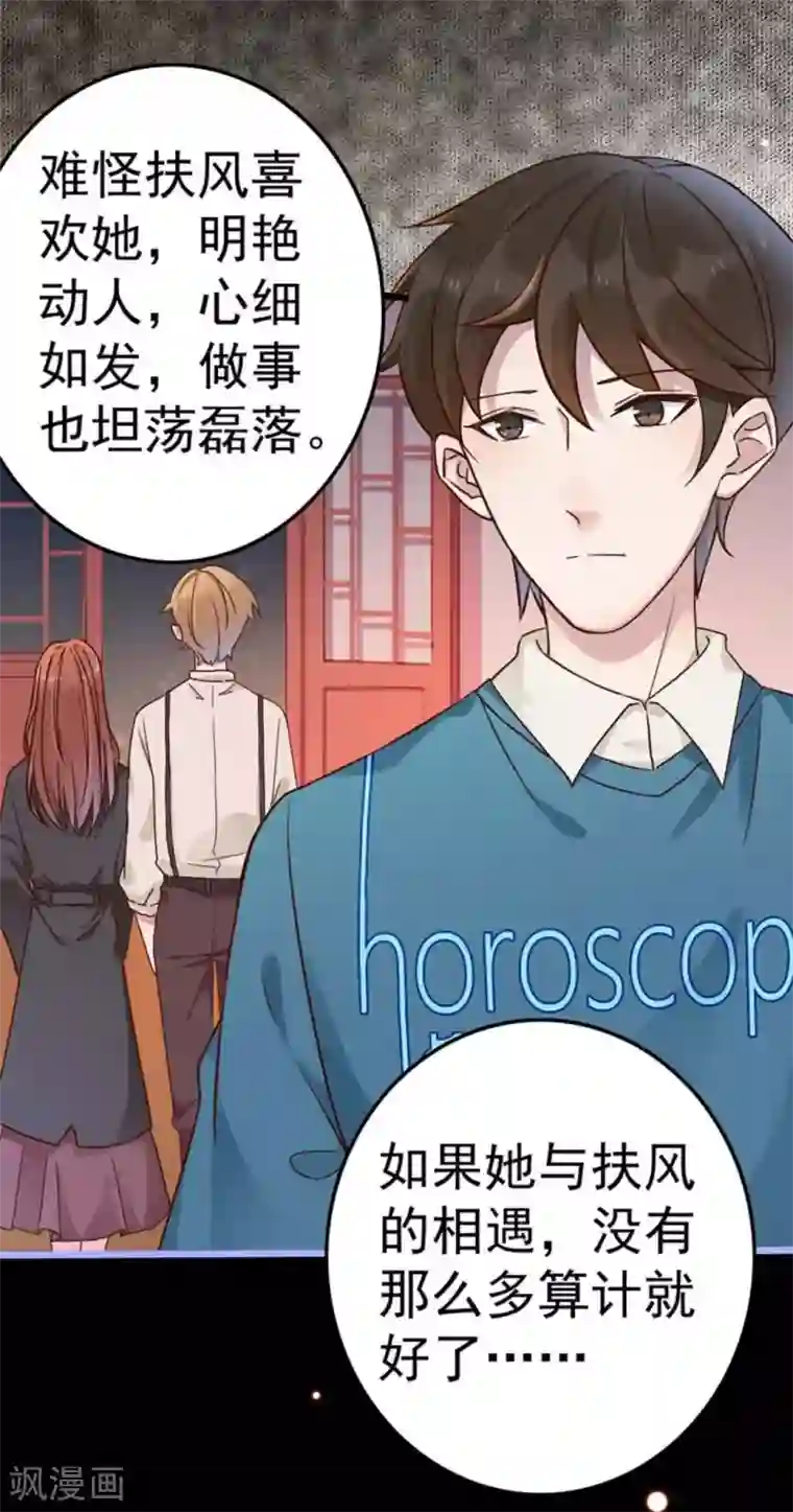 占星茶楼第18话