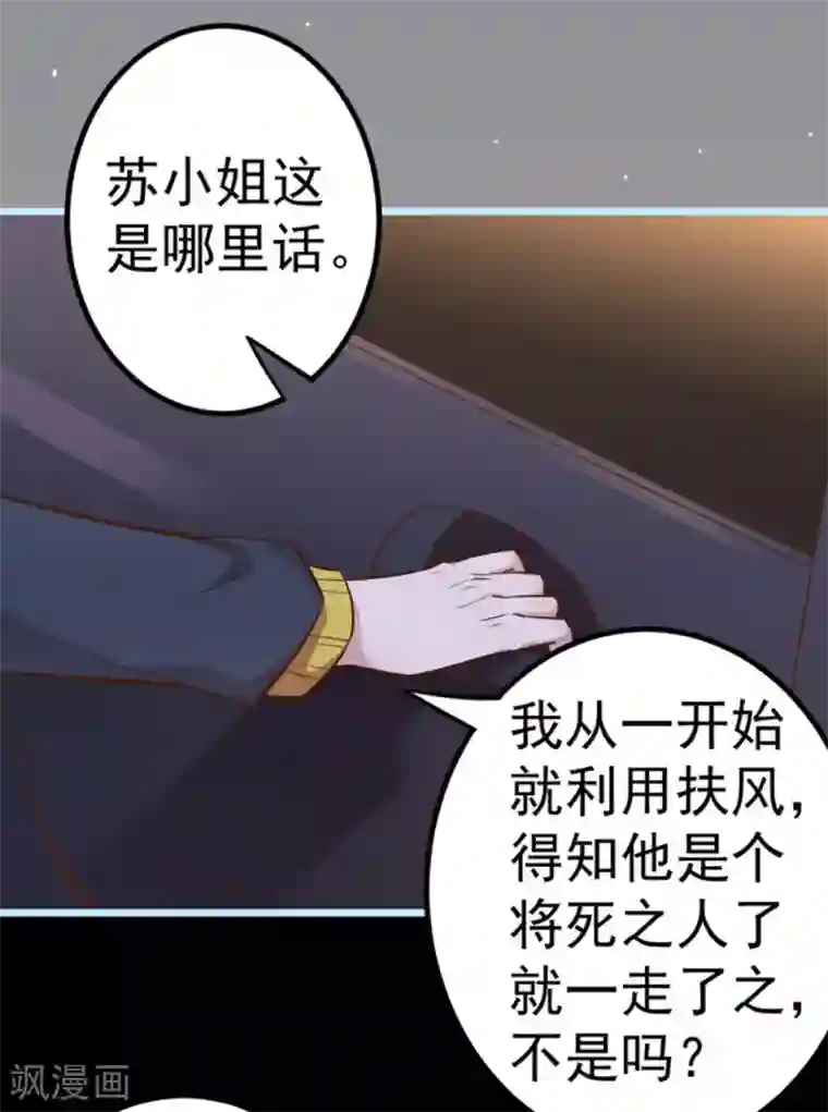 占星茶楼第18话