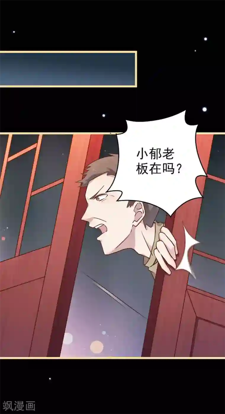 占星茶楼第18话