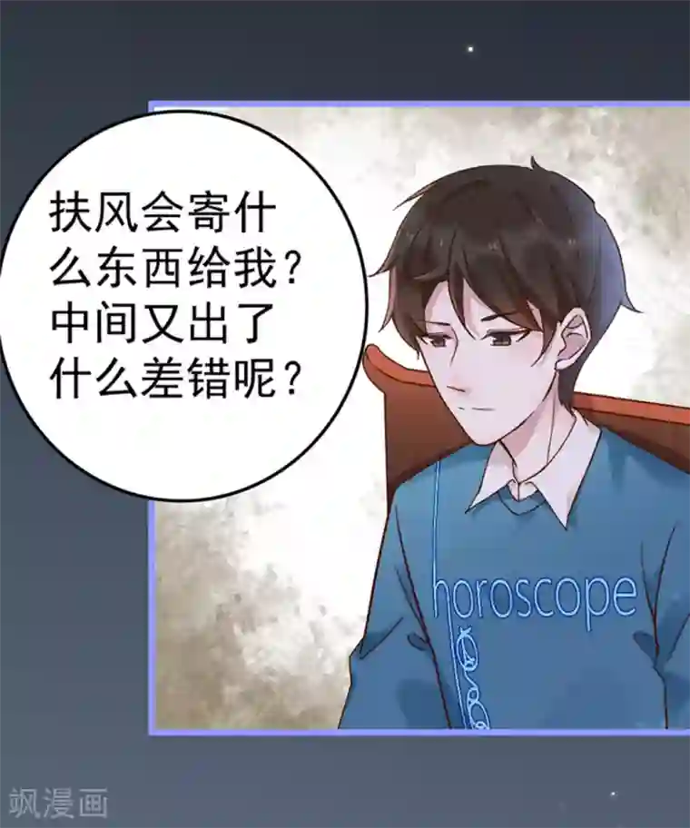 占星茶楼第18话