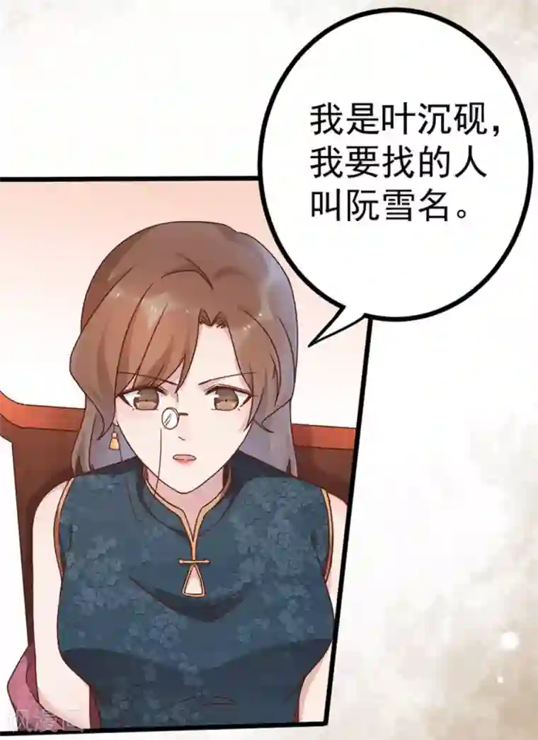 占星茶楼第25话