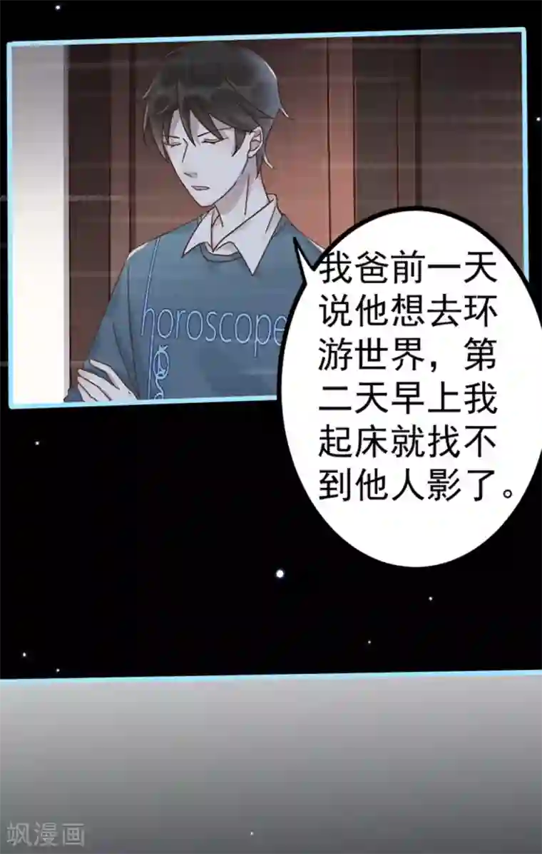 占星茶楼第26话