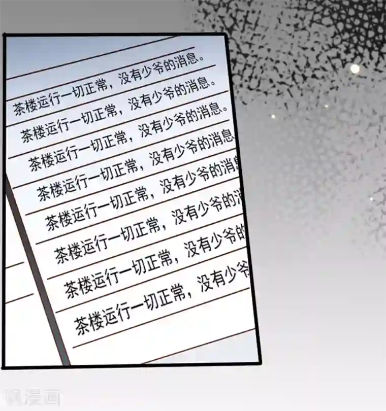 占星茶楼第26话