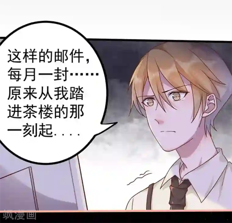 占星茶楼第26话