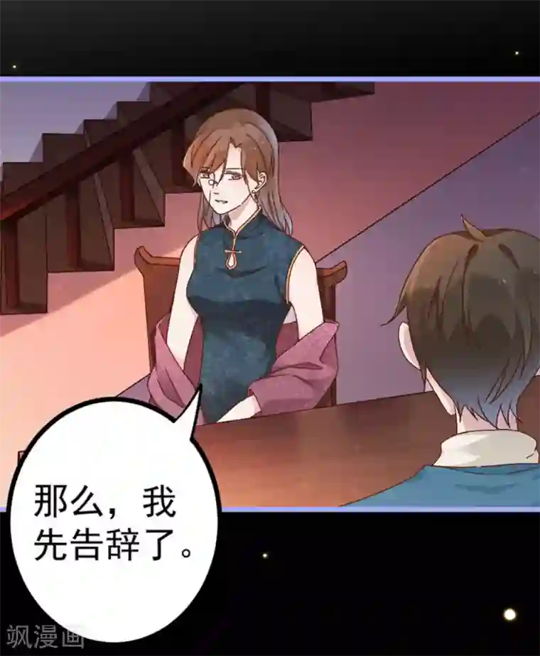 占星茶楼第26话