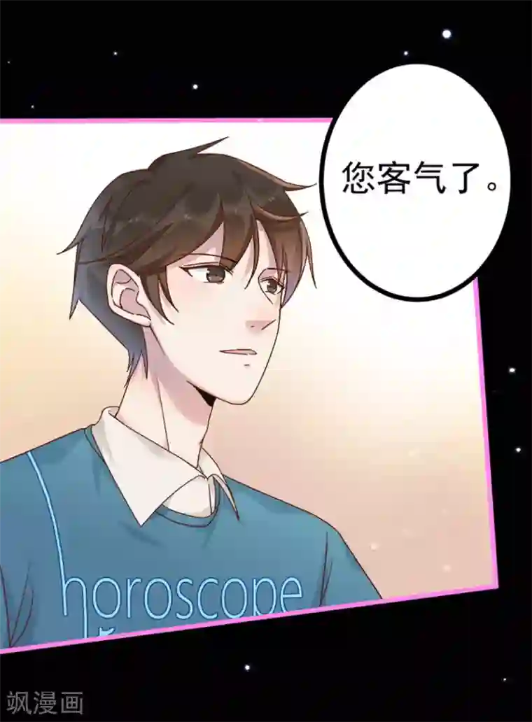 占星茶楼第26话