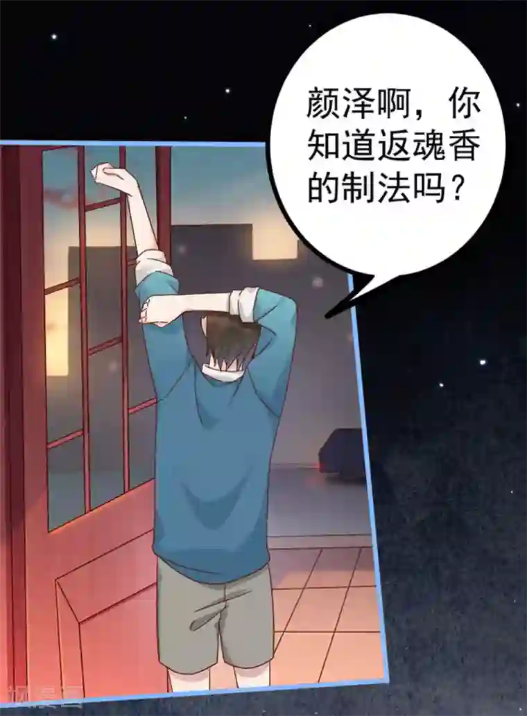 占星茶楼第26话