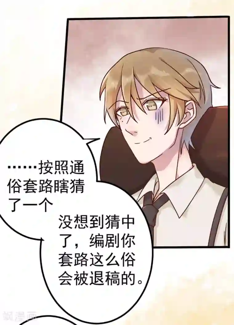 占星茶楼第27话