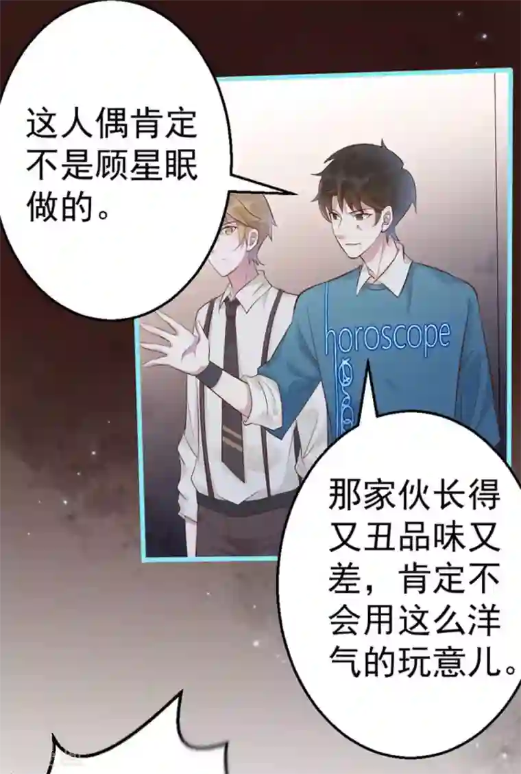 占星茶楼第36话