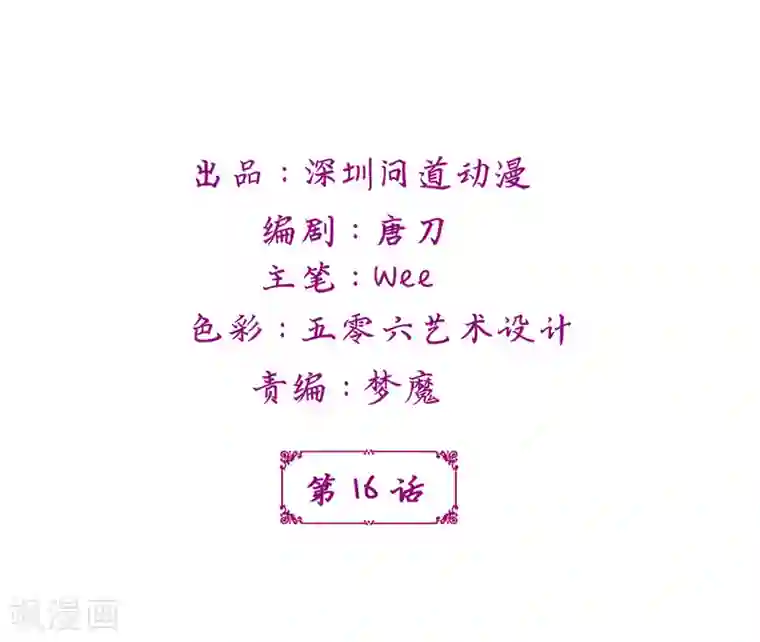 鲛起澜沧第16话