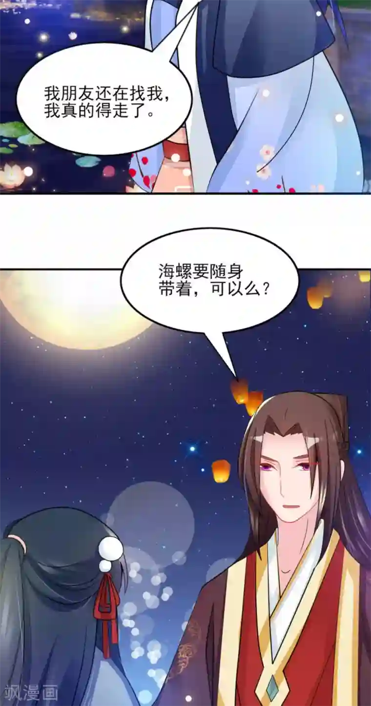 鲛起澜沧第16话