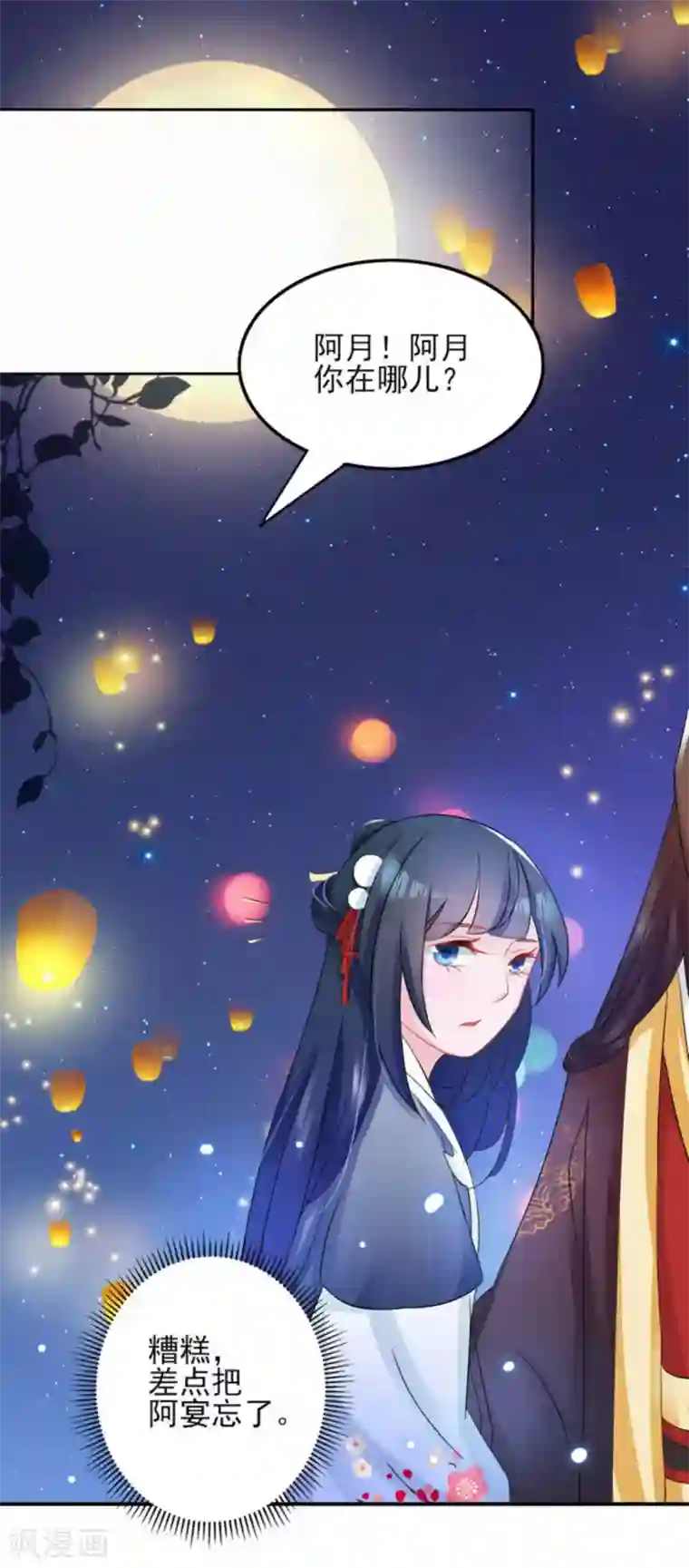 鲛起澜沧第16话