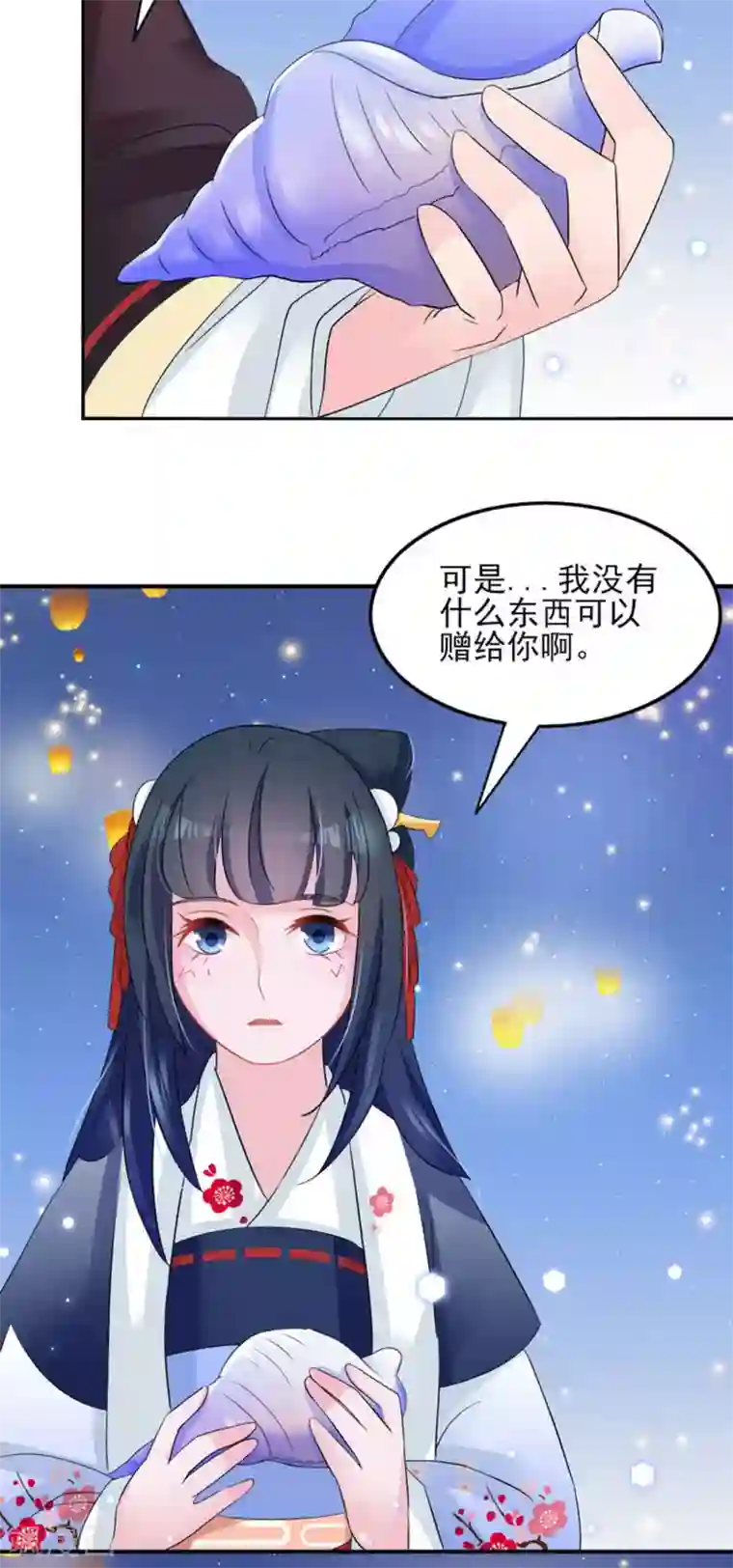 鲛起澜沧第16话