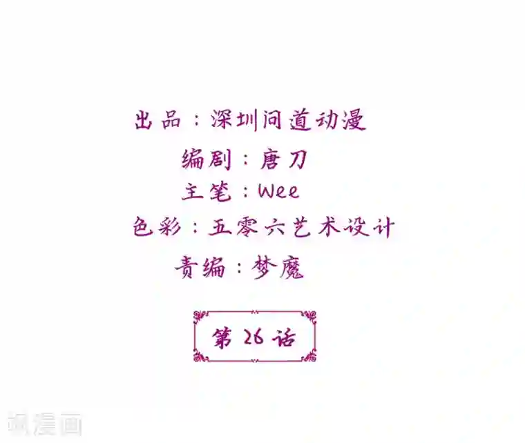 鲛起澜沧第26话