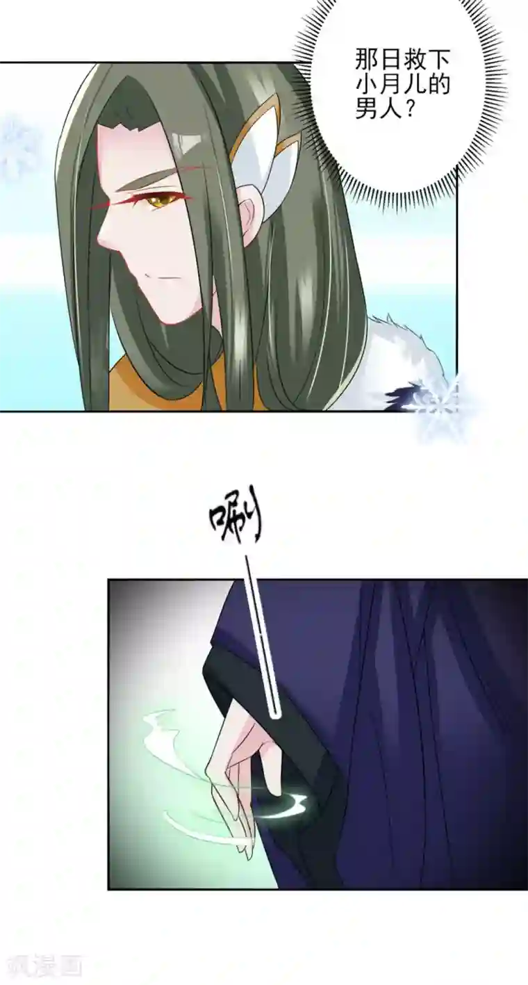 鲛起澜沧第28话