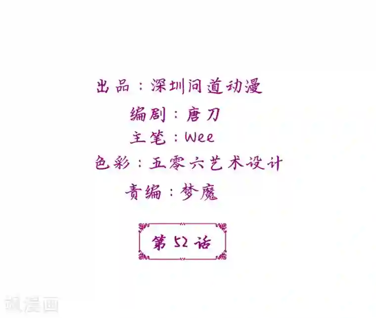 鲛起澜沧第52话