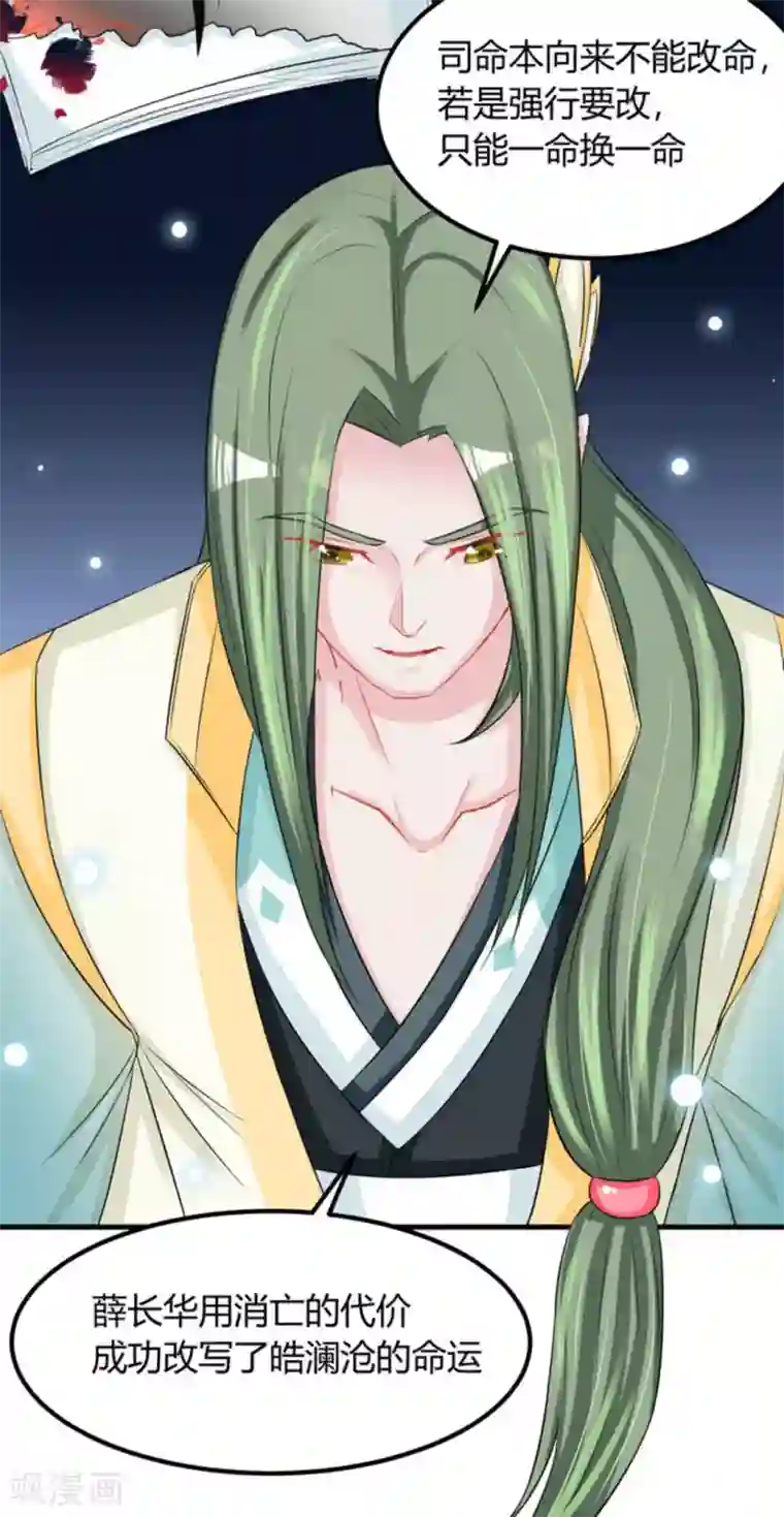 鲛起澜沧第52话