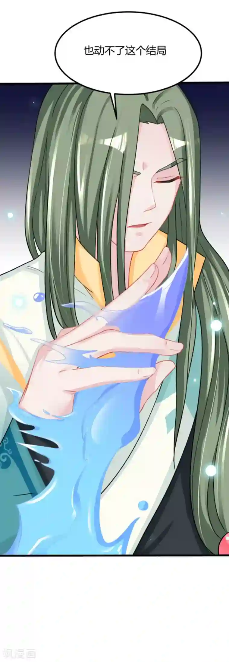 鲛起澜沧第52话