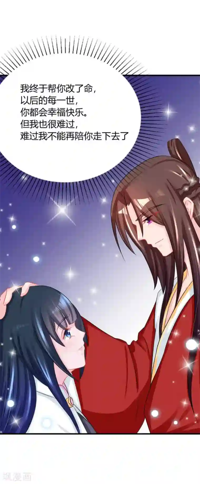 鲛起澜沧第52话