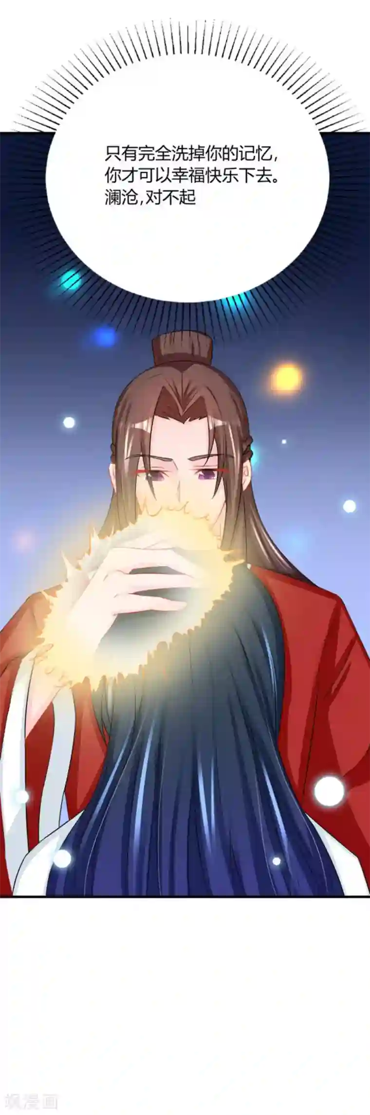 鲛起澜沧第52话