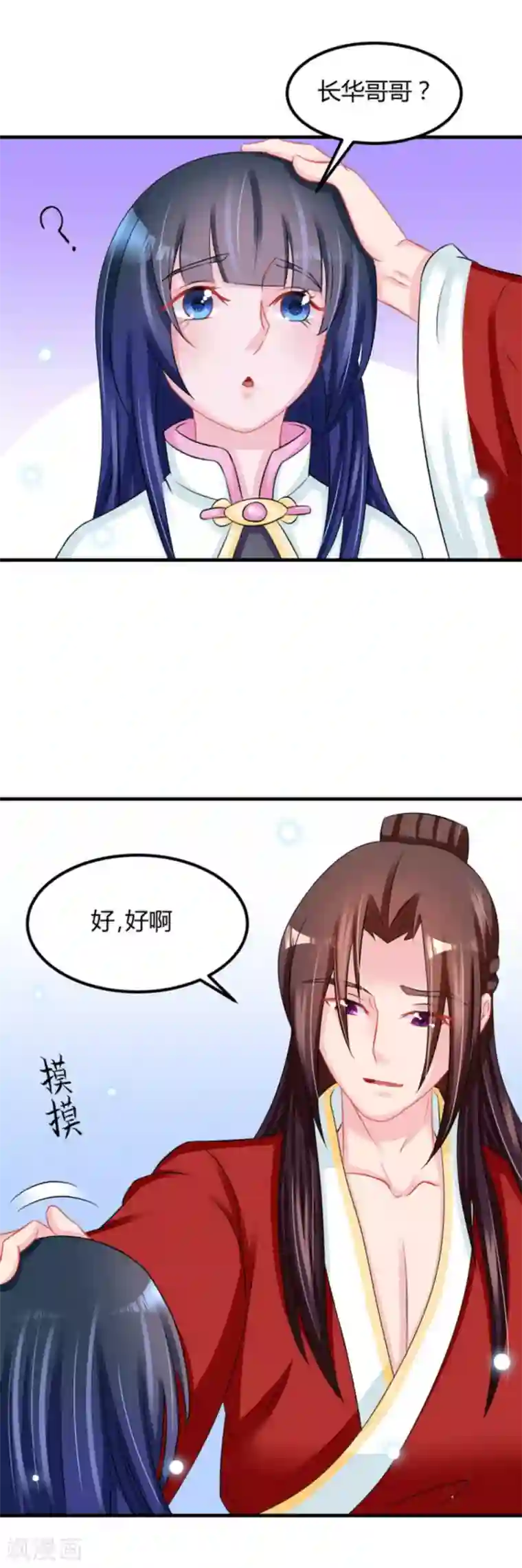 鲛起澜沧第52话