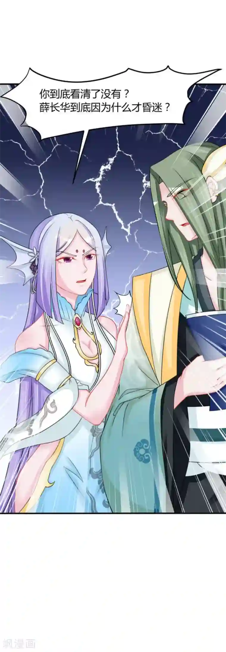 鲛起澜沧第52话