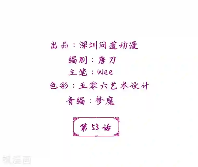 鲛起澜沧第53话