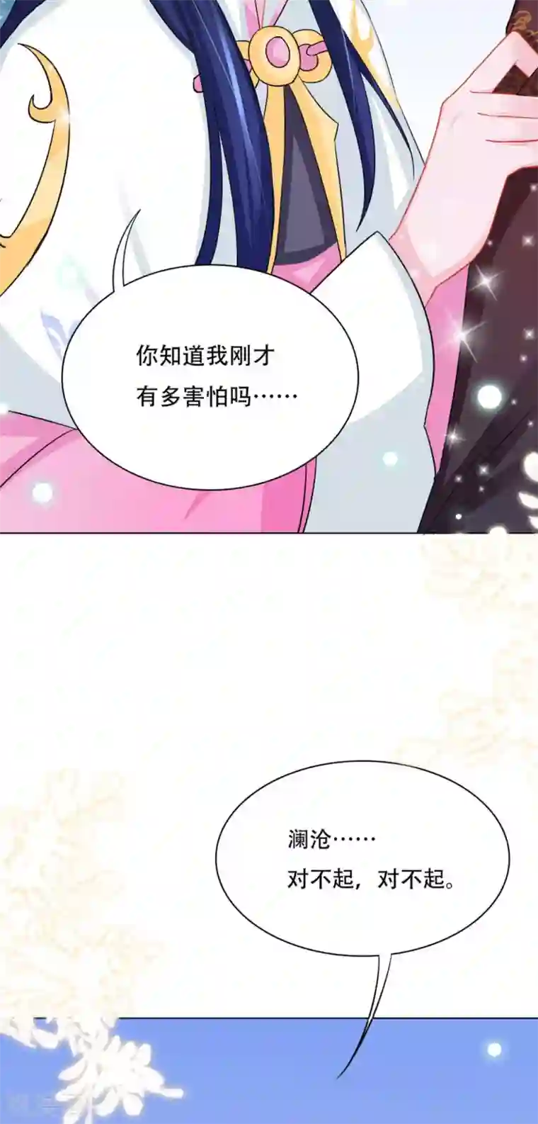 鲛起澜沧第53话