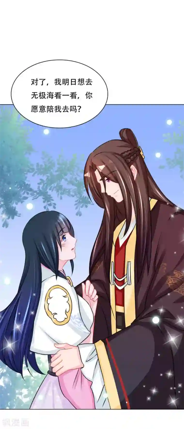 鲛起澜沧第53话