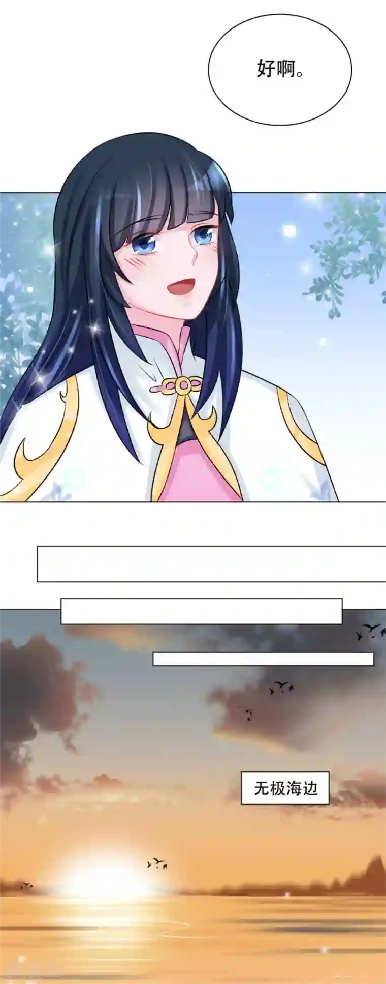 鲛起澜沧第53话