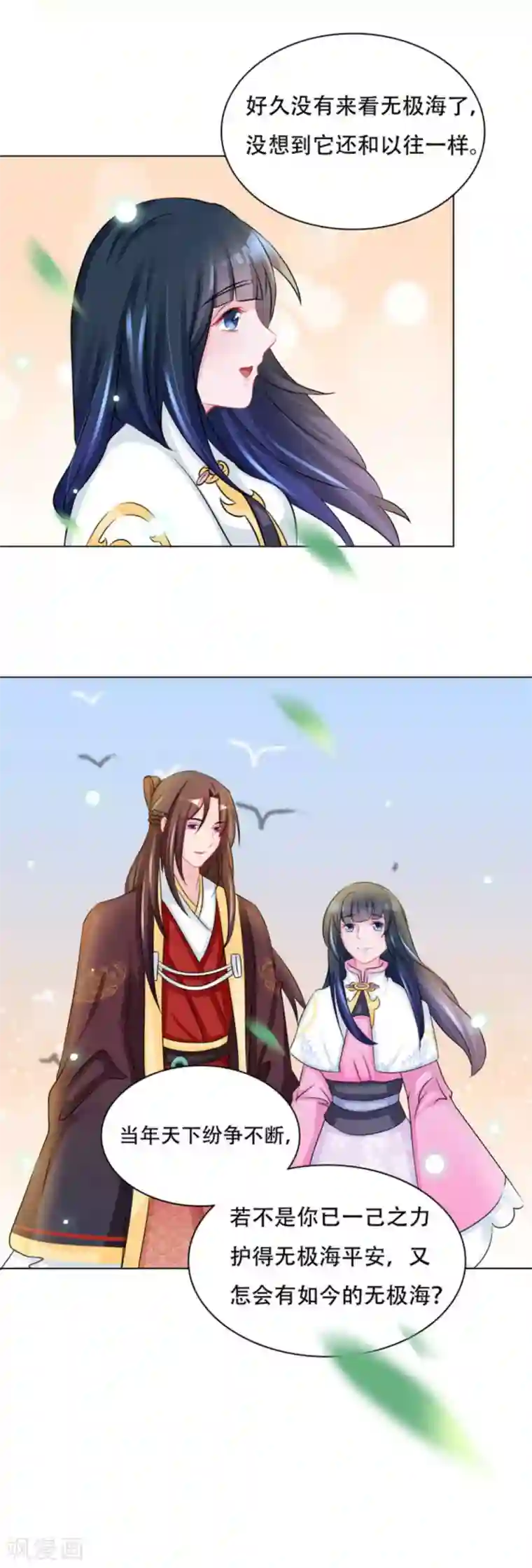 鲛起澜沧第53话