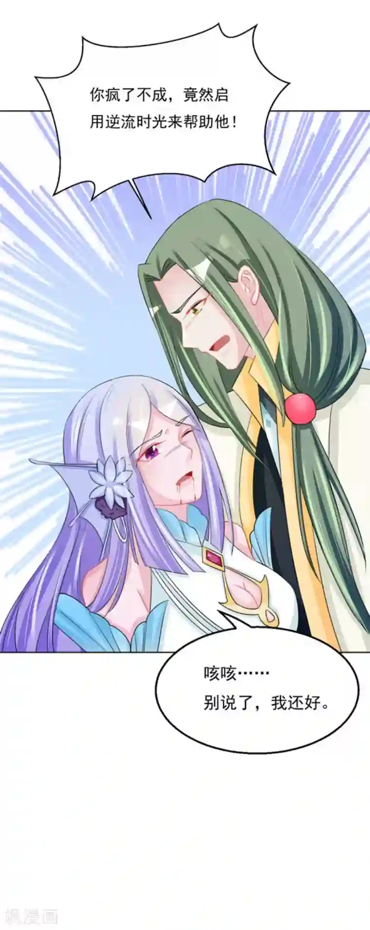 鲛起澜沧第54话