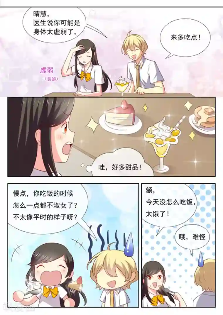 HEY!TWINS少女第44话