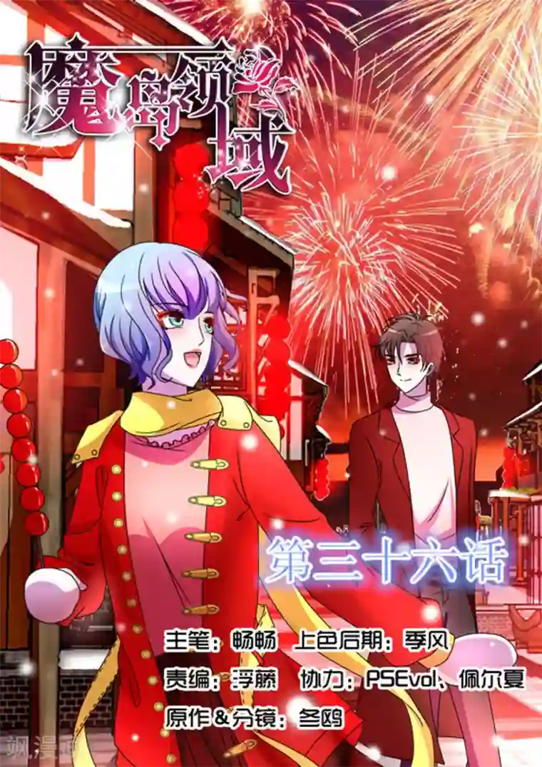 魔岛领域第36话