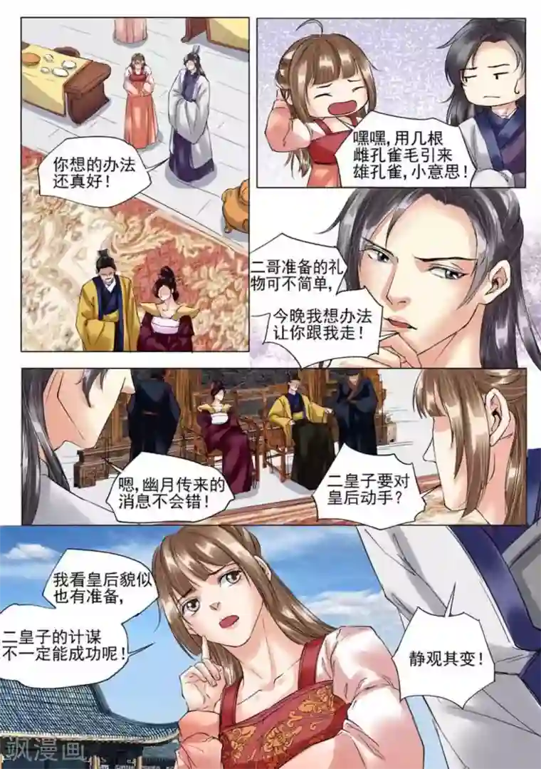 学渣少女生存指南第28话