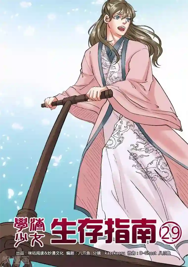 学渣少女生存指南第29话