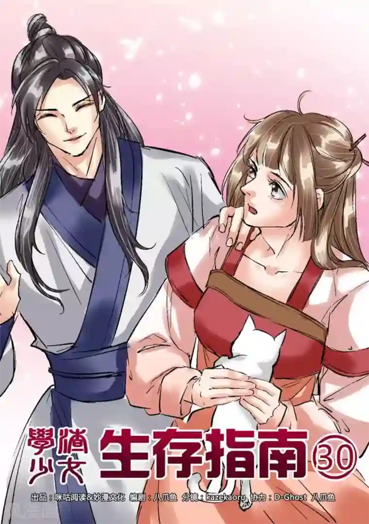 学渣少女生存指南第30话