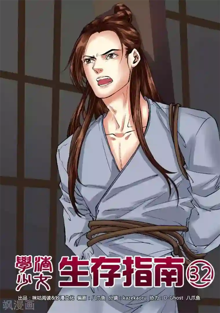 学渣少女生存指南第32话