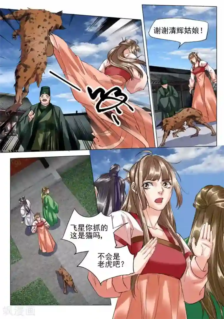 学渣少女生存指南第32话