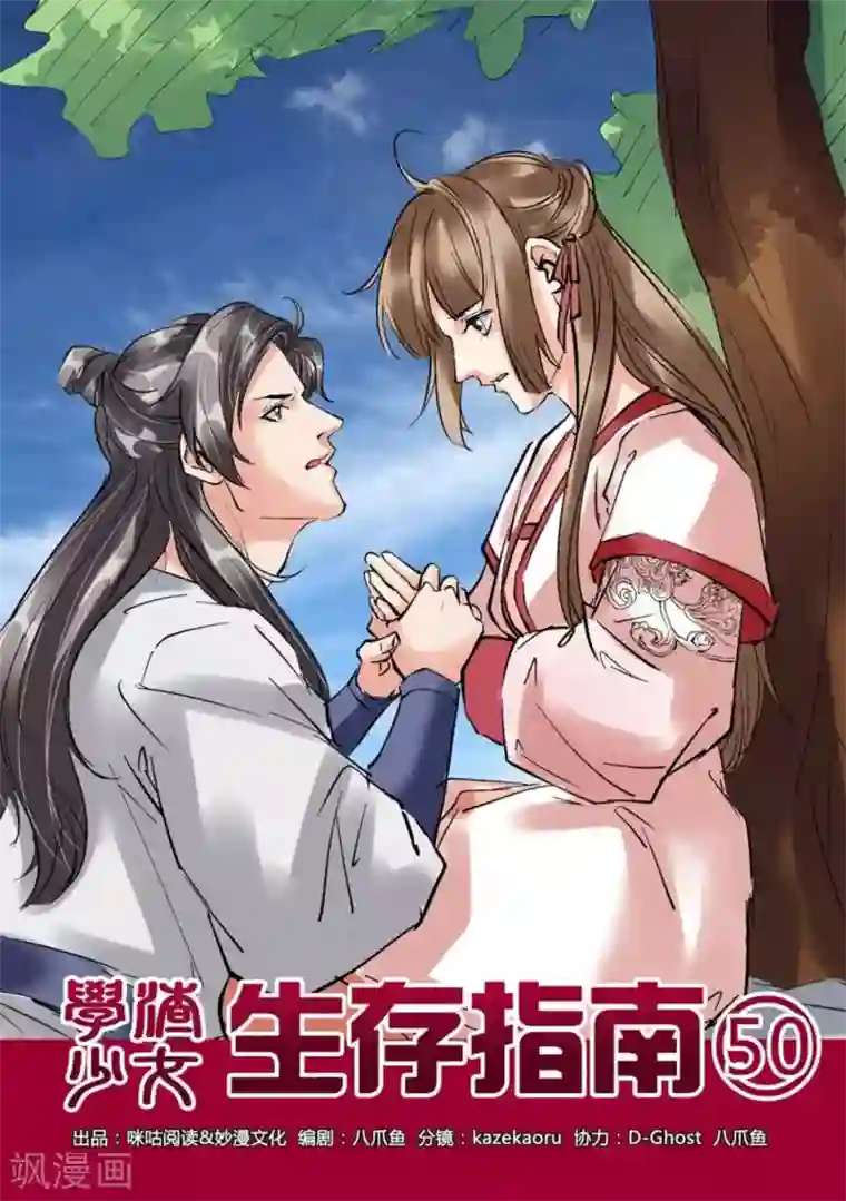 学渣少女生存指南第50话