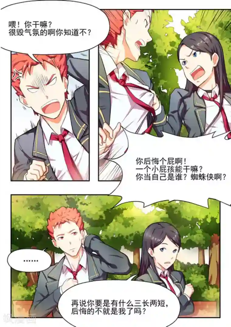 关于你的记忆第5话