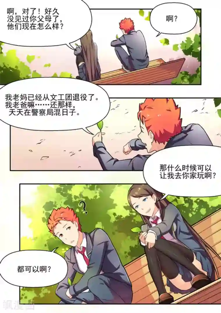 关于你的记忆第5话