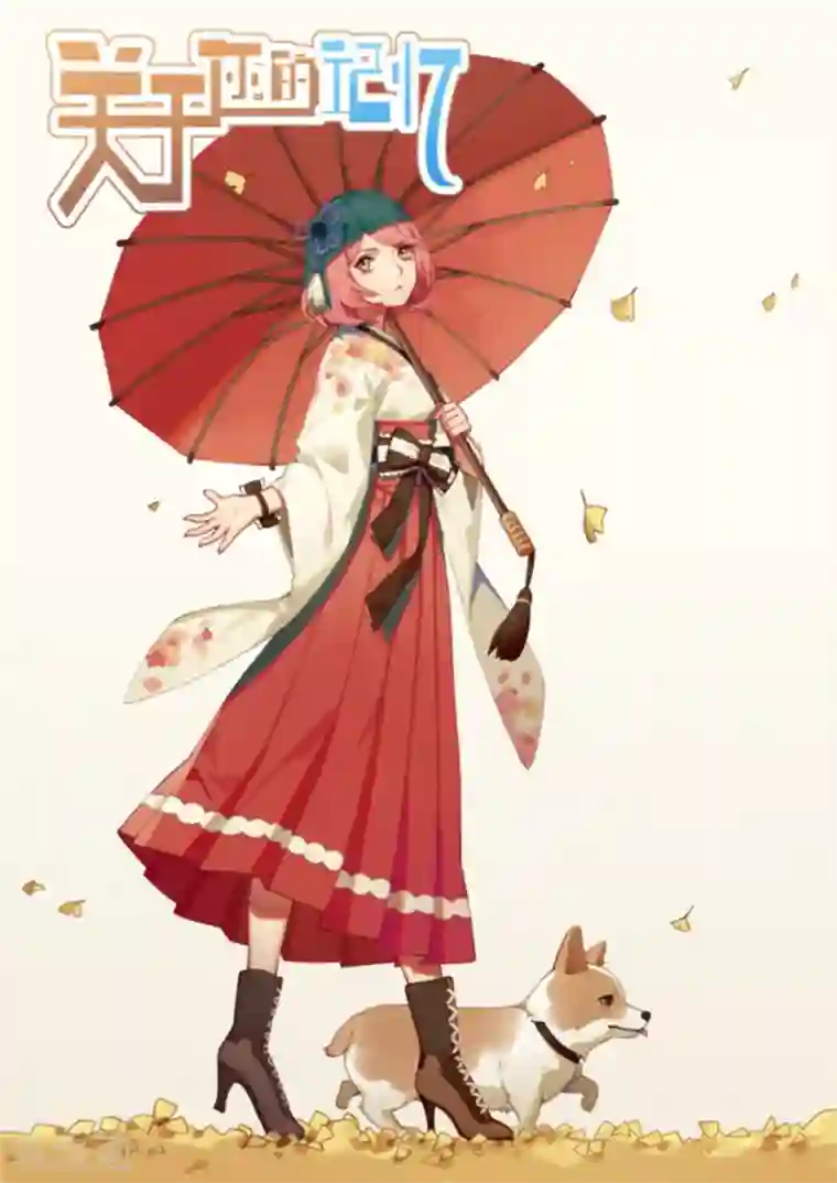 关于你的记忆第27话