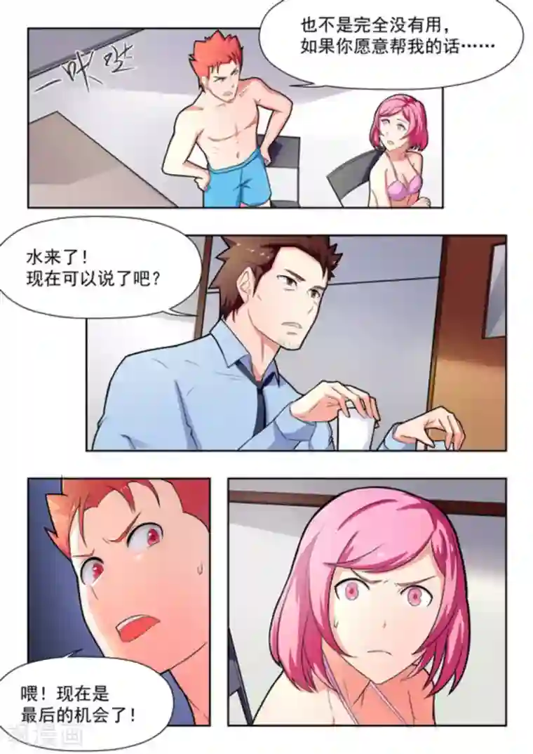 关于你的记忆第27话